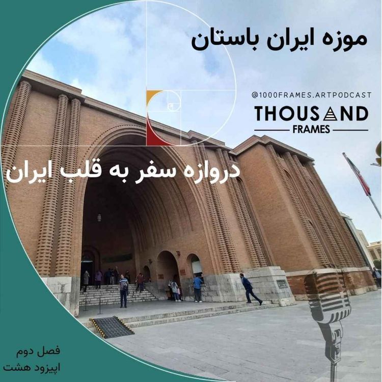 cover art for دروازه سفر به قلب ایران