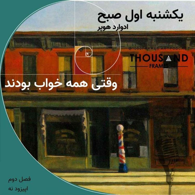 cover art for وقتی همه خواب بودند