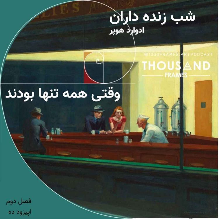 cover art for وقتی همه تنها بودند
