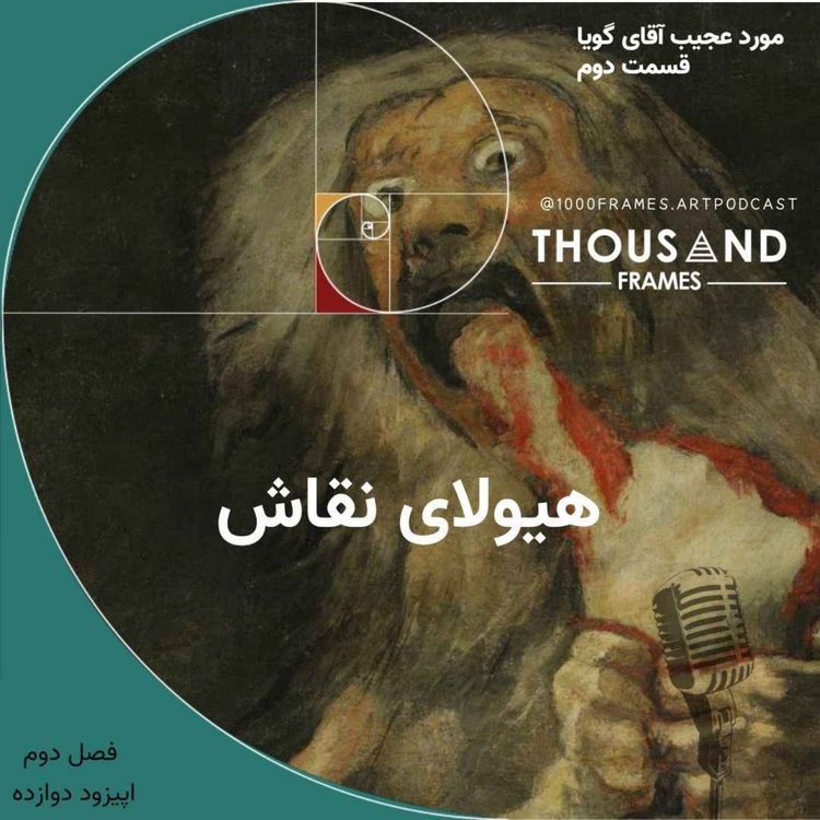 cover art for هیولای نقاش
