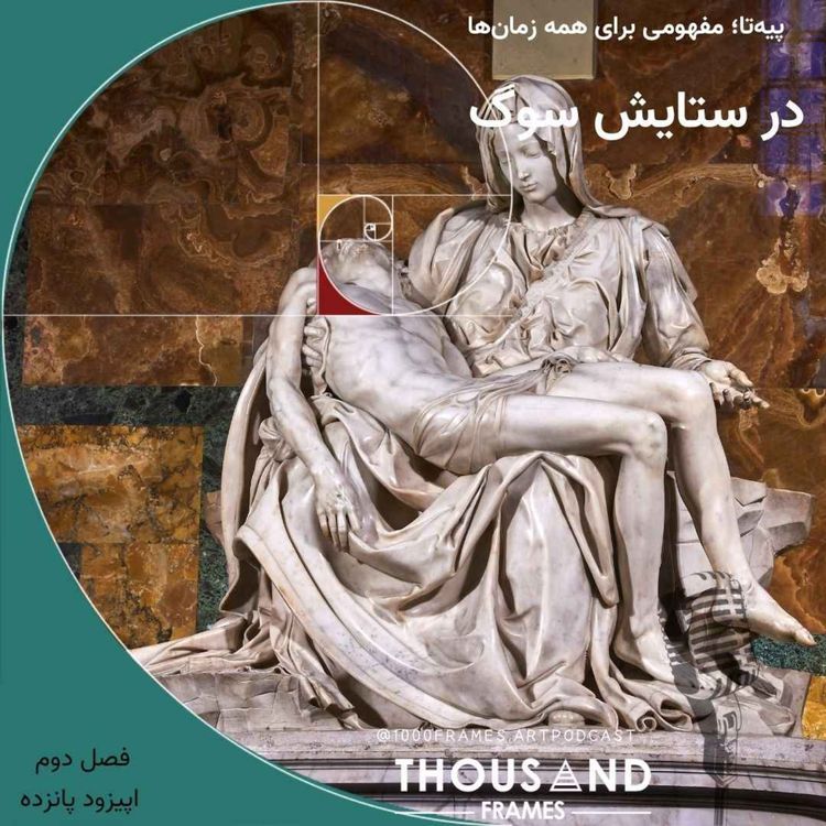 cover art for در ستایش سوگ