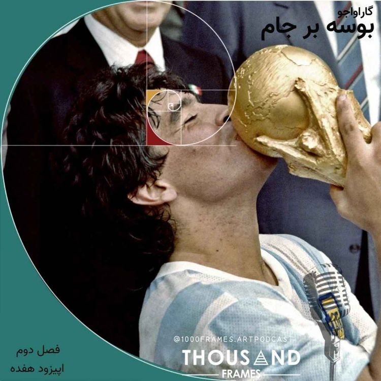 cover art for بوسه بر جام