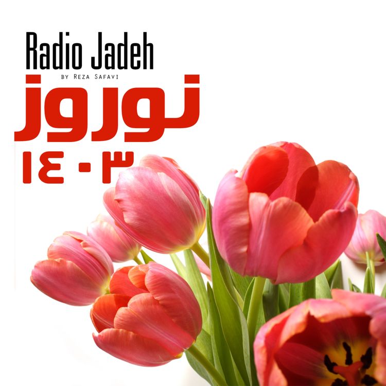 cover art for سه داستان طنز « ویژه برنامه نوروز ۱۴۰۳»