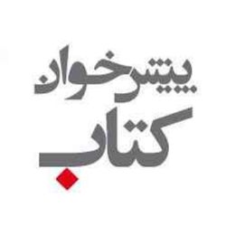 cover art for پیشخوان کتاب