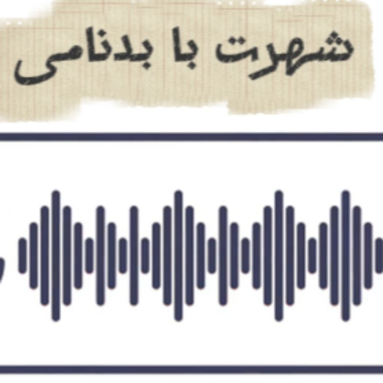 cover art for فاجعه لیلی فیلیپس: شهرت بدنامی جنسی