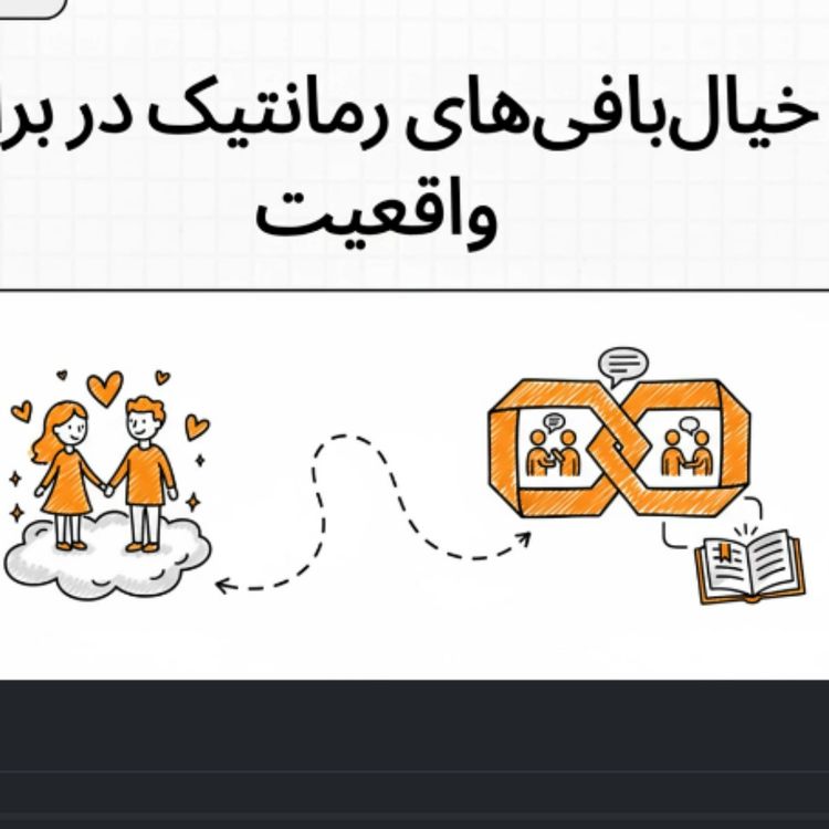 cover art for رازهای عشق و روابط رمانتیک