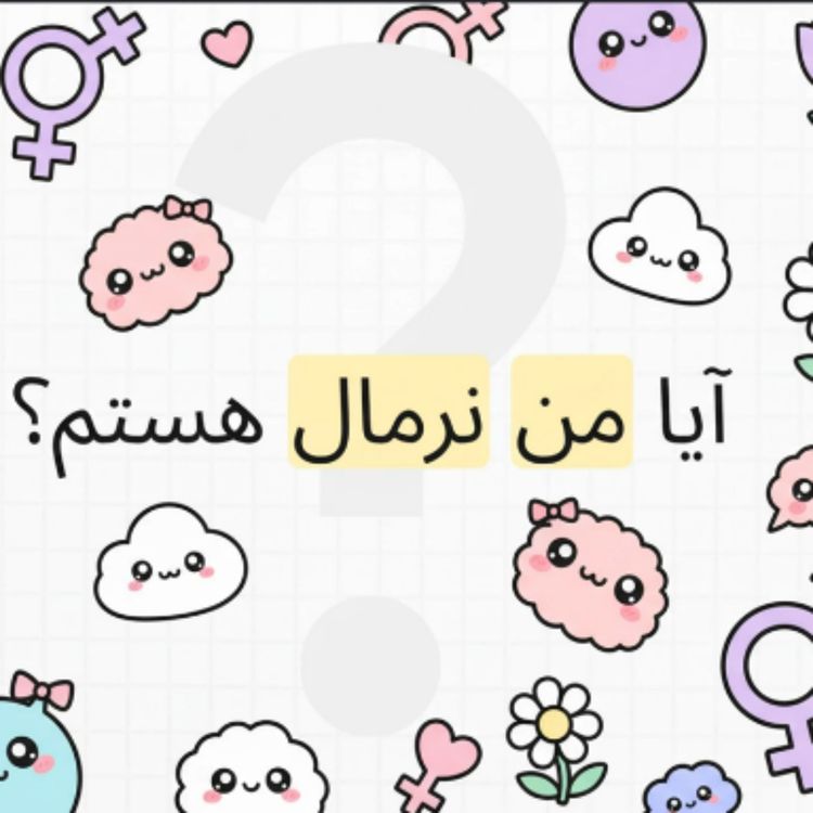 cover art for علم سلامت و لذت جنسی زنان