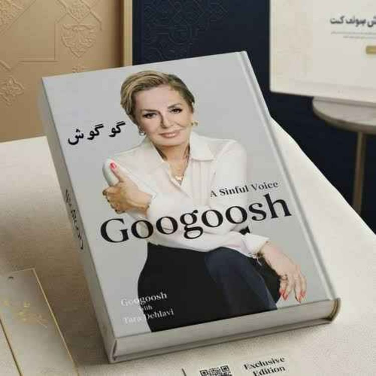 cover art for خاطرات گوگوش قسمت دوم« گوگوش شدن»