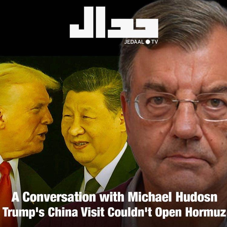 cover art for ِEpisode 17: Trump's China visit couldn't open Hormuz: COnversation with Michael Hudson