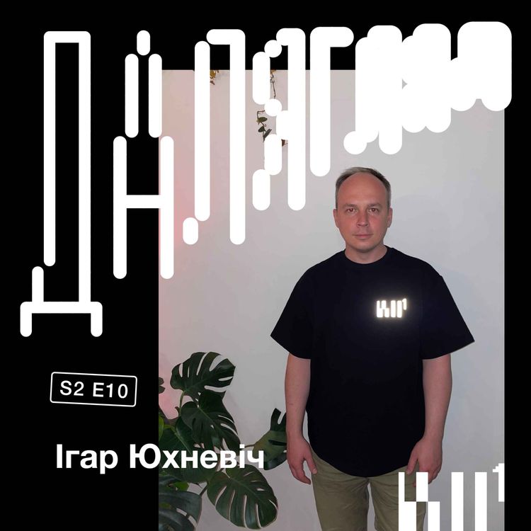 cover art for Далягляд S2#10: Ігар Юхневіч