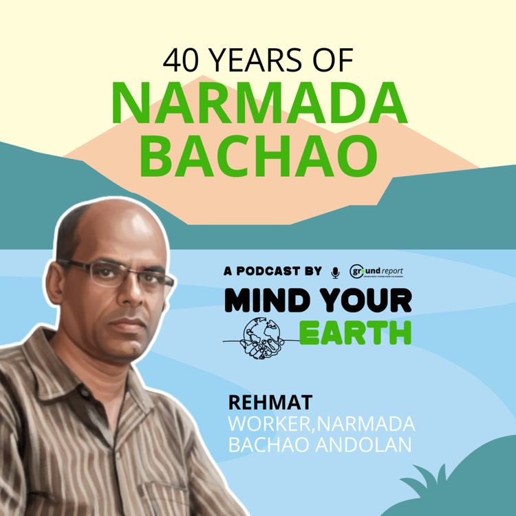 cover art for नर्मदा बचाओ आंदोलन के 40 वर्ष के सफर पर कार्यकर्ता रेहमत से बात