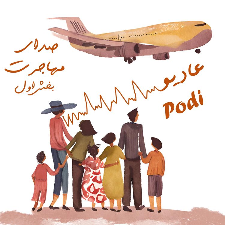 cover art for Episode13- صدای مهاجرت بخش اول