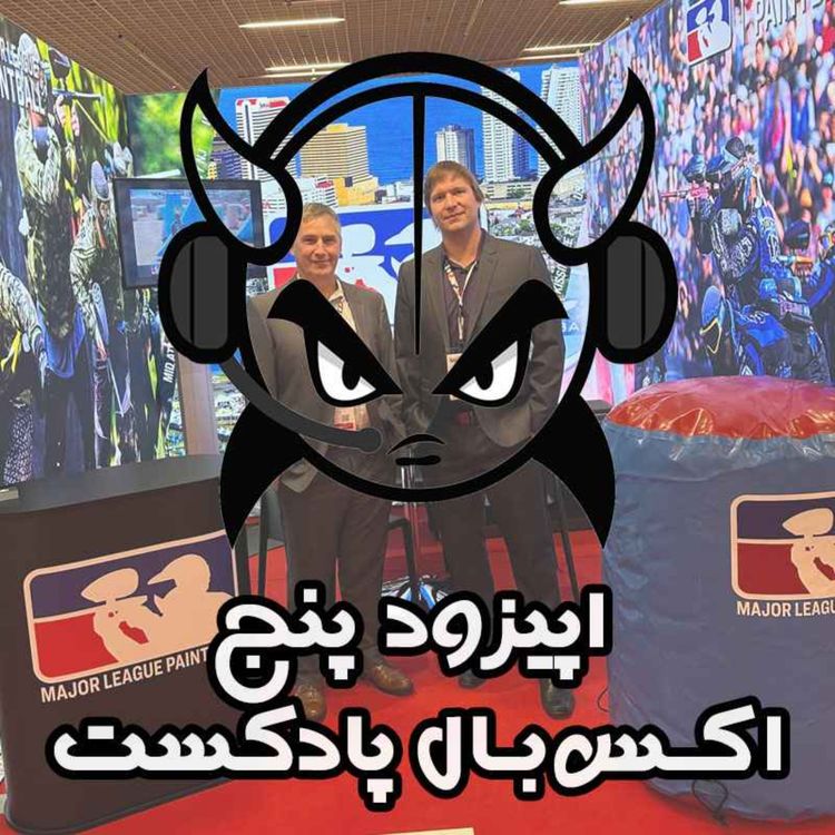 cover art for اپیزود پنج