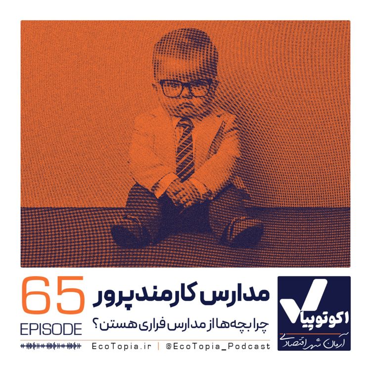 cover art for مدارس کارمندپرور