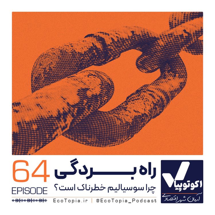 cover art for راه بردگی