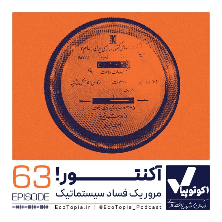 cover art for آکنتور
