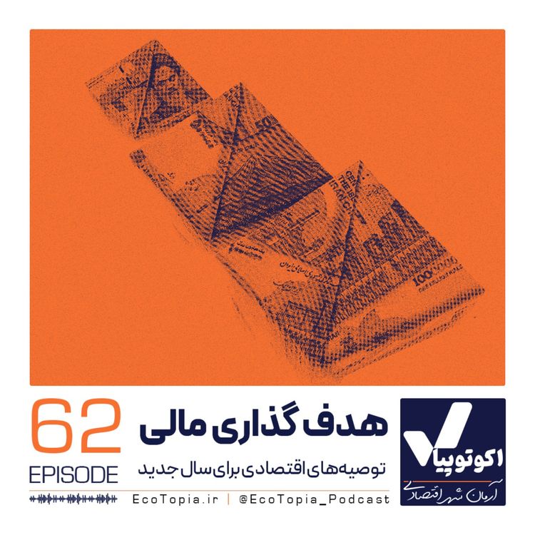 cover art for هدفگذاری مالی