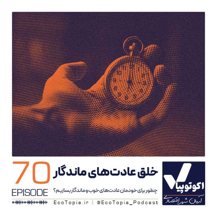 cover art for خلق عادت‌های ماندگار