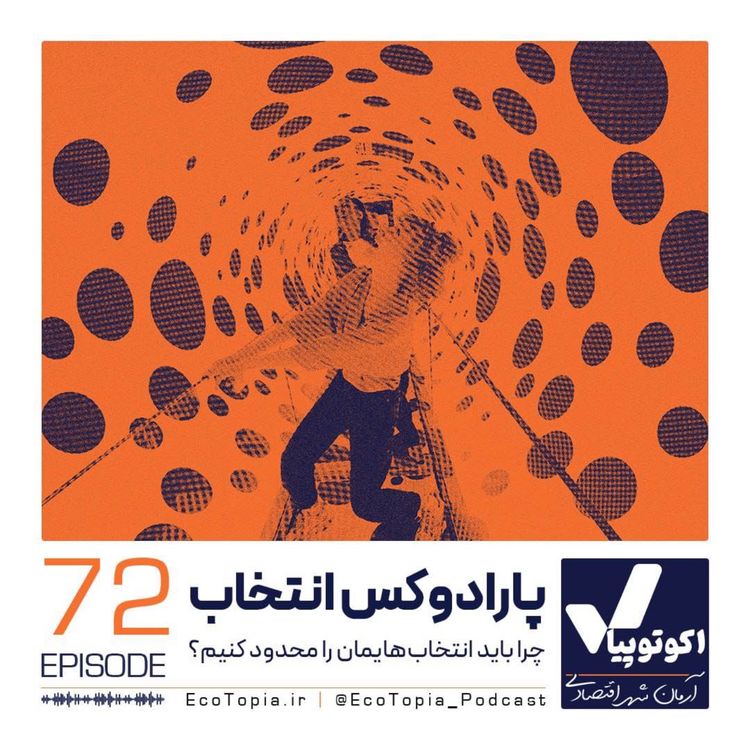 cover art for پارادوکس انتخاب