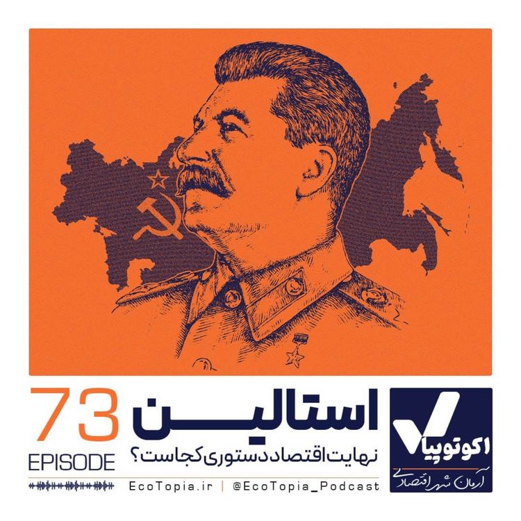 cover art for استالین