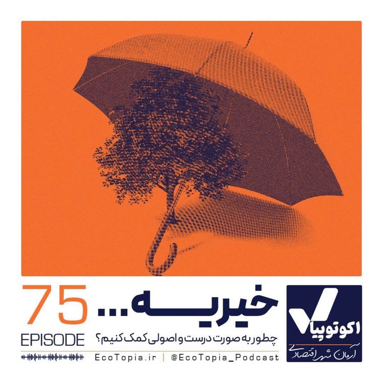 cover art for خیریه