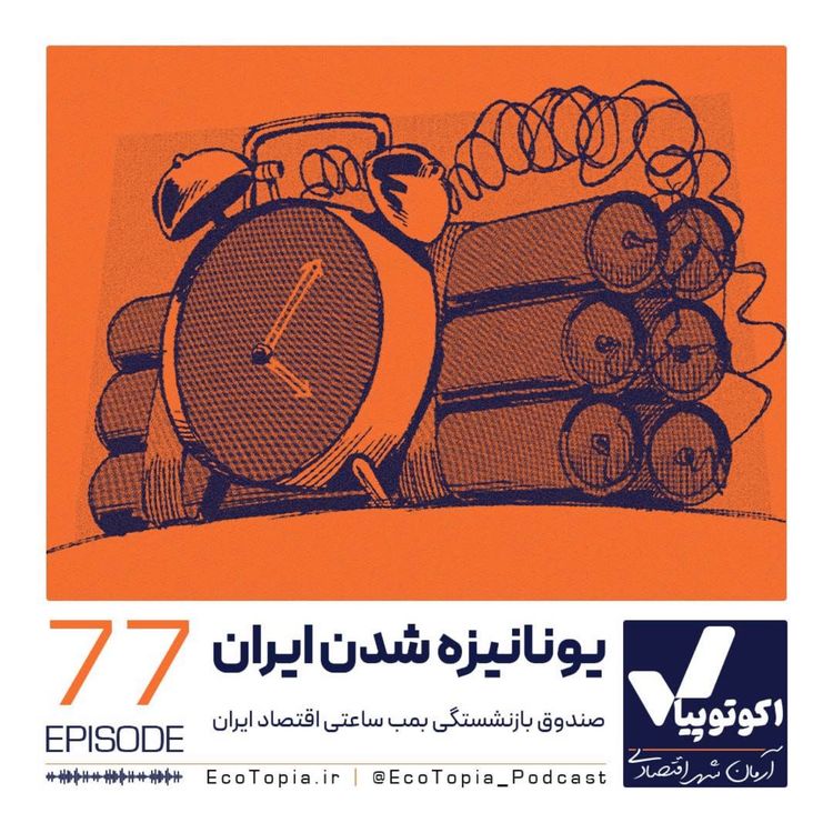 cover art for یونانیزه شدن ایران