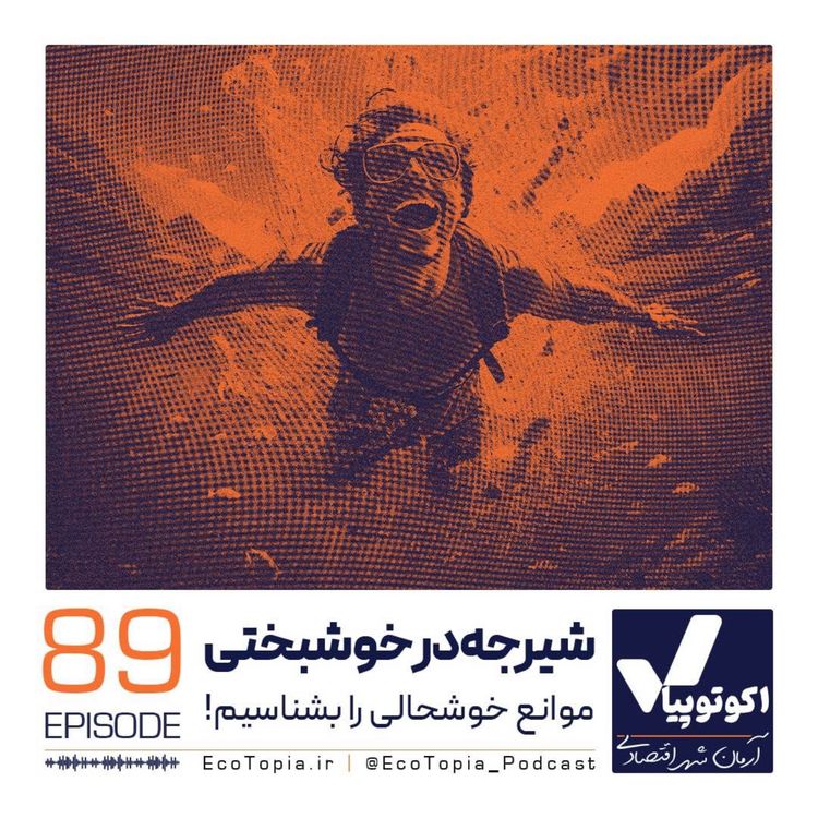 cover art for شیرجه در خوشبختی