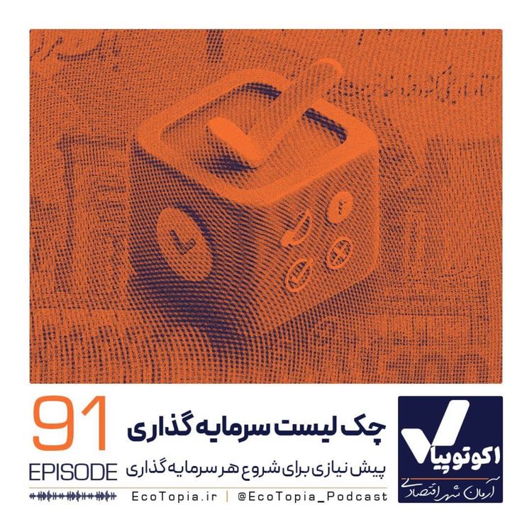 cover art for چک لیست سرمایه گذاری