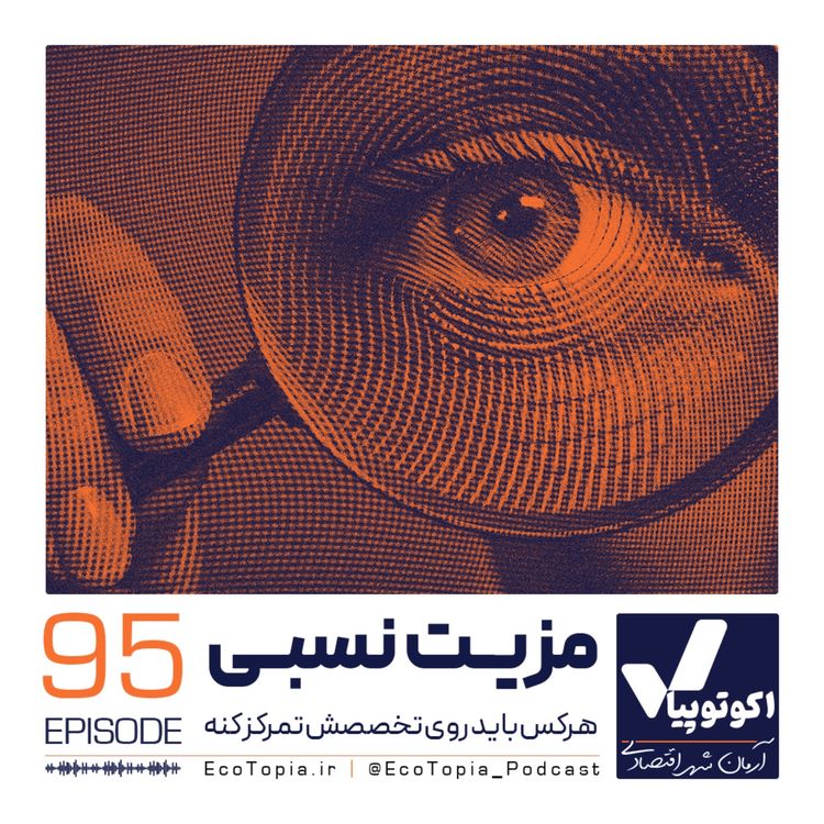 cover art for مزیت نسبی