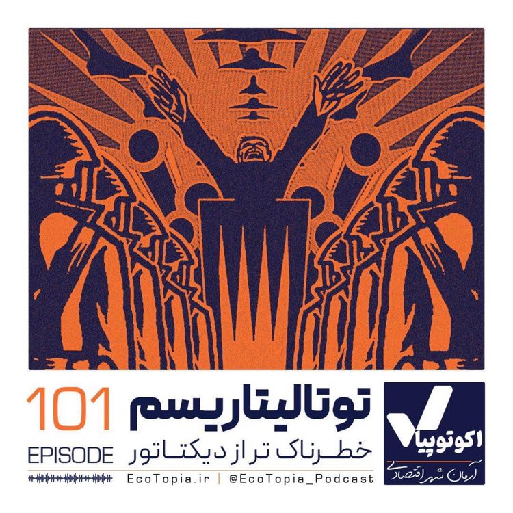 cover art for توتالیتاریسم