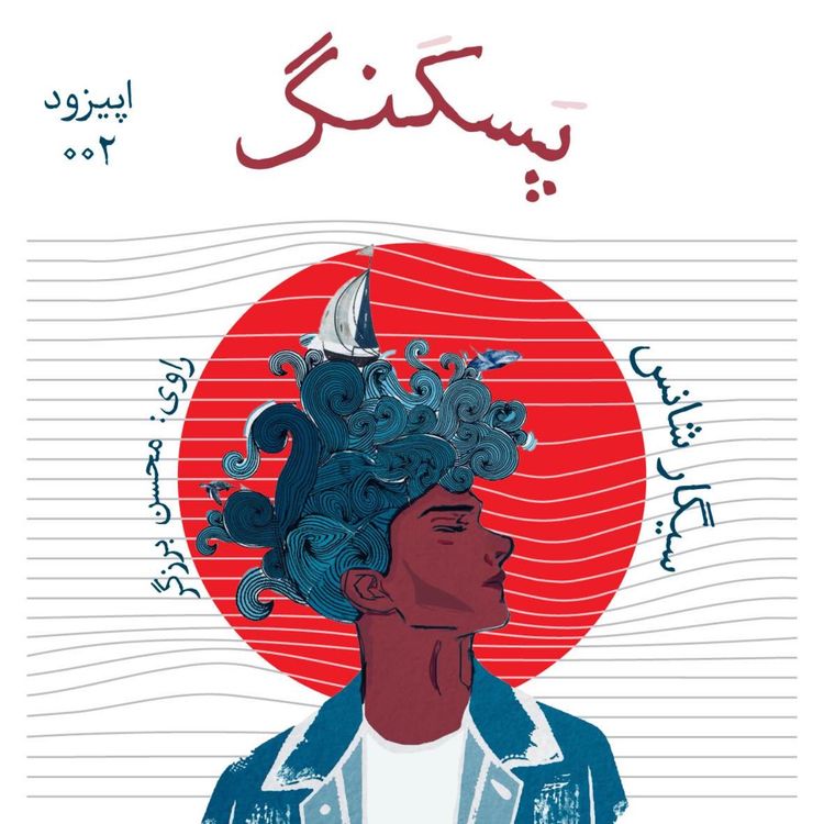 cover art for سْيگار شانس