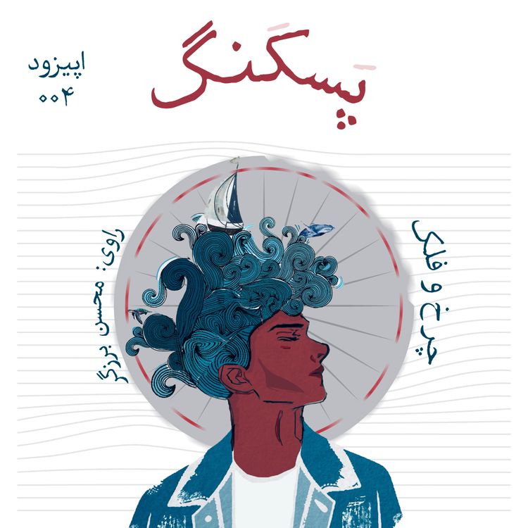 cover art for چَرخ و فلک