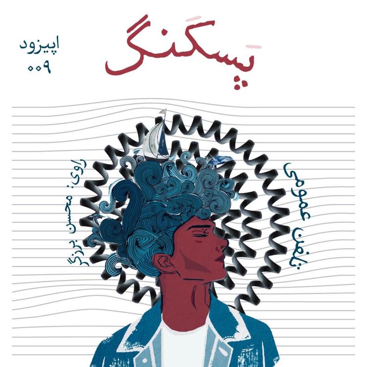 cover art for تلفن عمومی