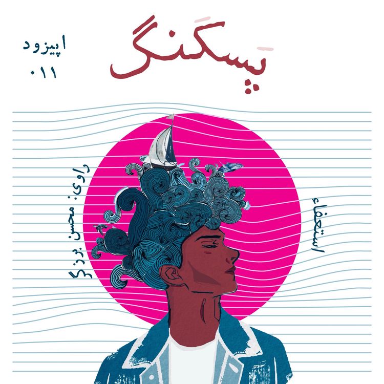 cover art for استعفا