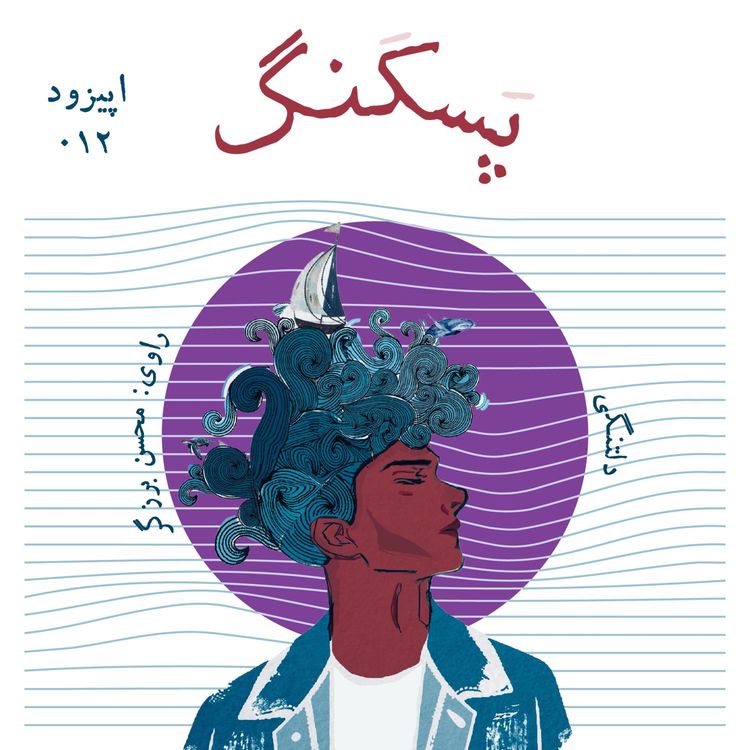 cover art for دل تنگی