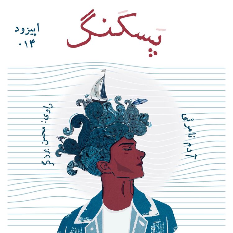 cover art for ادم نامرئی