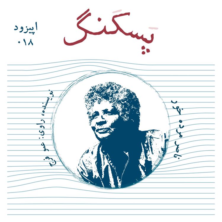 cover art for ناصر مرده خور