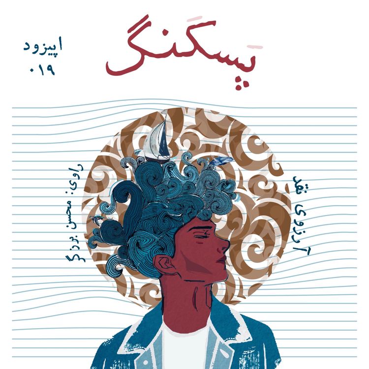 cover art for آرزوی نقد