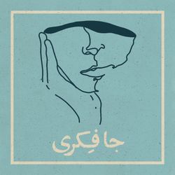 cover art for جافکری | Jafekri