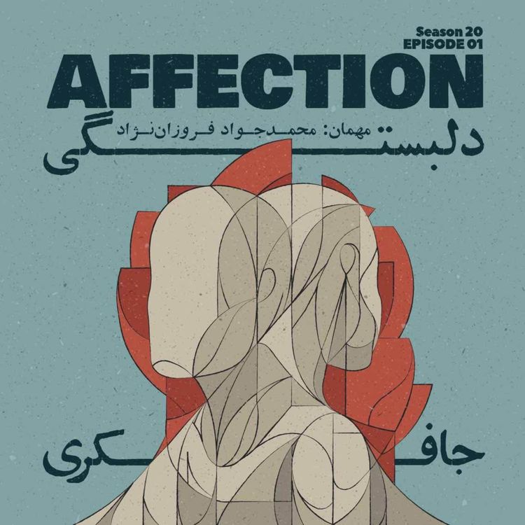 cover art for Episode 01 - Affection (دلبستگی)