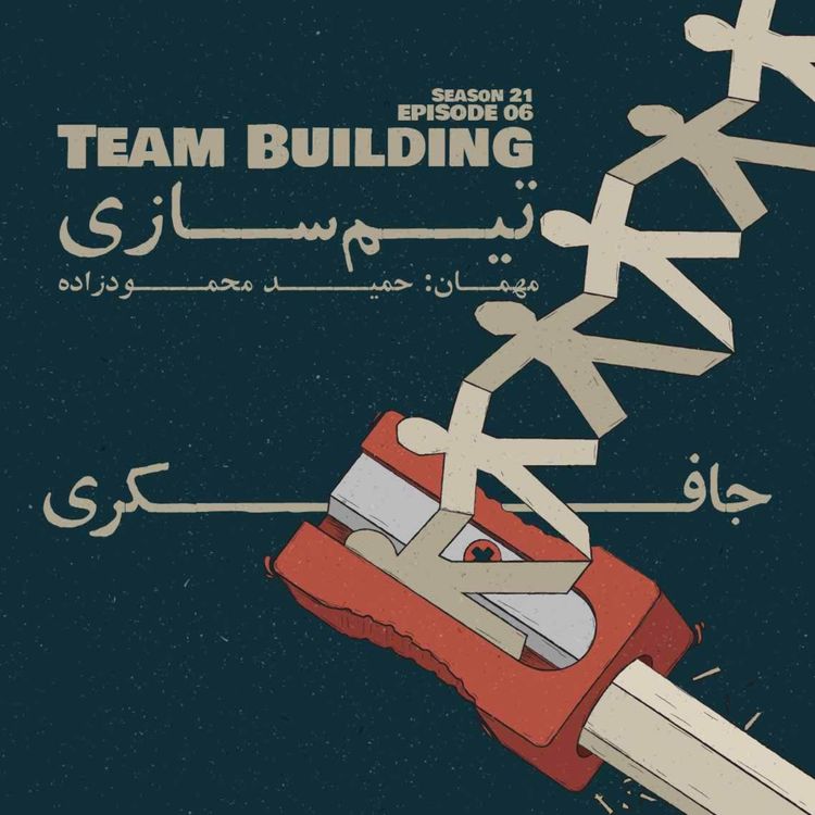 cover art for Episode 06 - Team Building (تیم سازی)