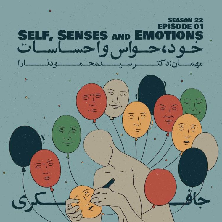 cover art for Episode 01 - Self, Senses and Emotions (خود، حواس و احساسات)