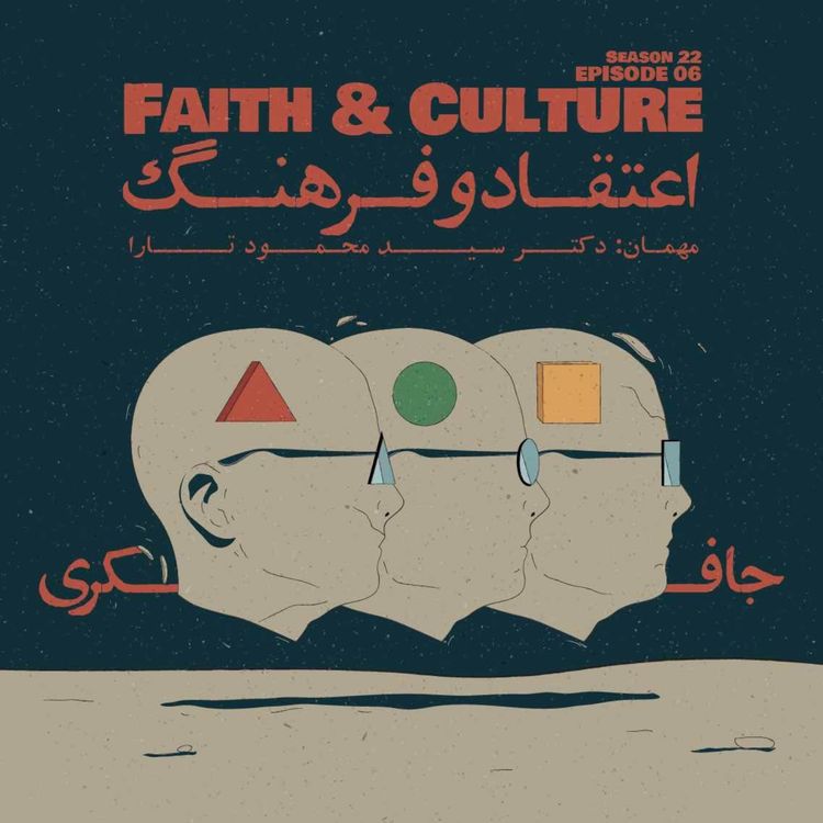 cover art for Episode 06 - Faith & Culture (اعتقاد و فرهنگ)