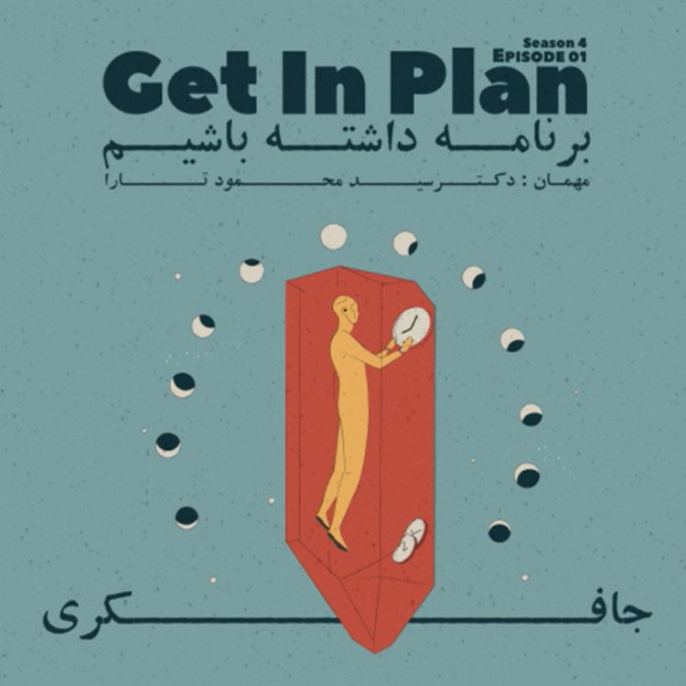 cover art for Episode 01 - Get In Plan (برنامه داشته باشیم)