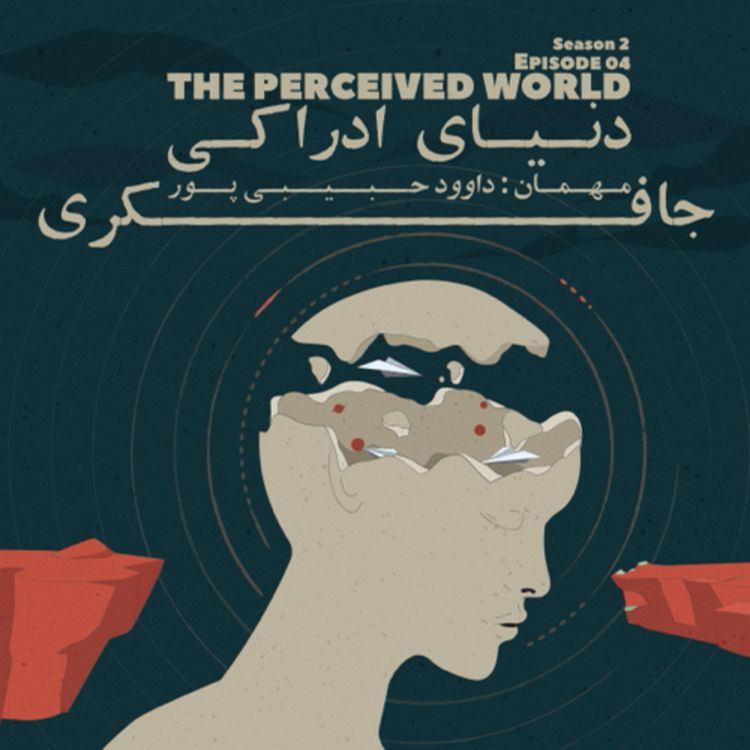 cover art for Episode 04 - The Perceived World (دنیای ادراکی)