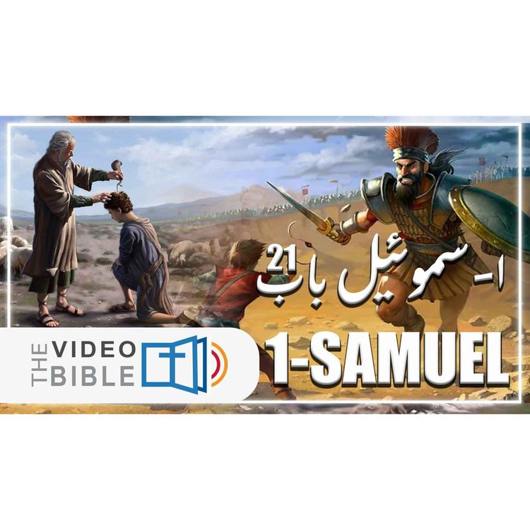cover art for 1 Samuel