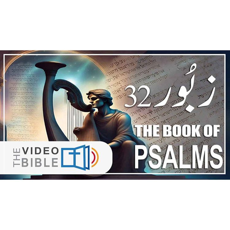 cover art for Psalms
