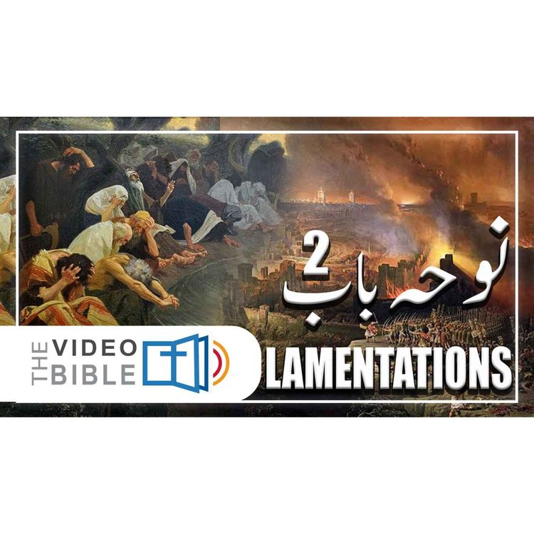 cover art for Lamentations