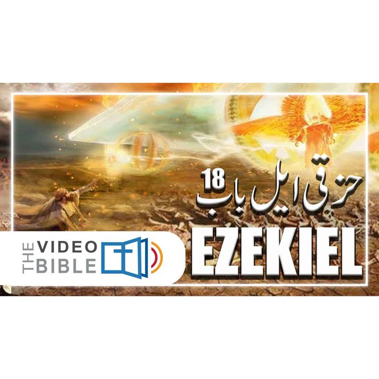cover art for Ezekiel