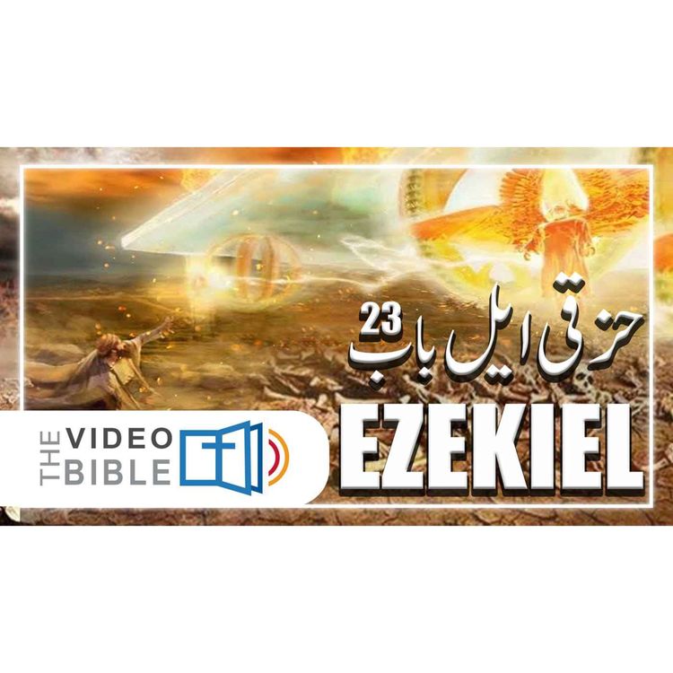 cover art for Ezekiel